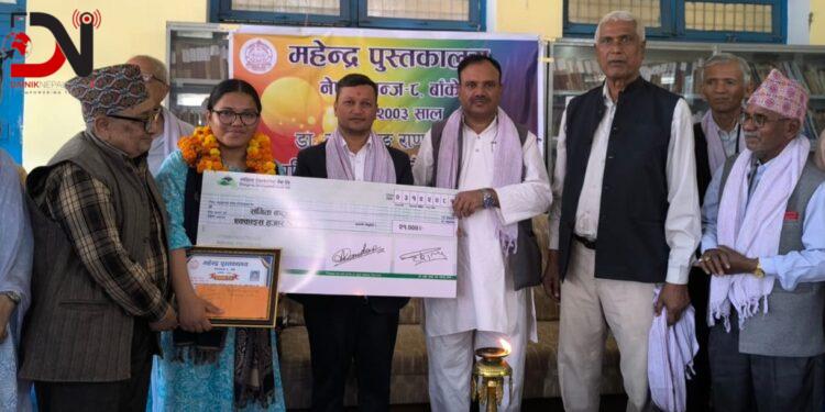 पुस्तकालयले दियो पुरस्कार