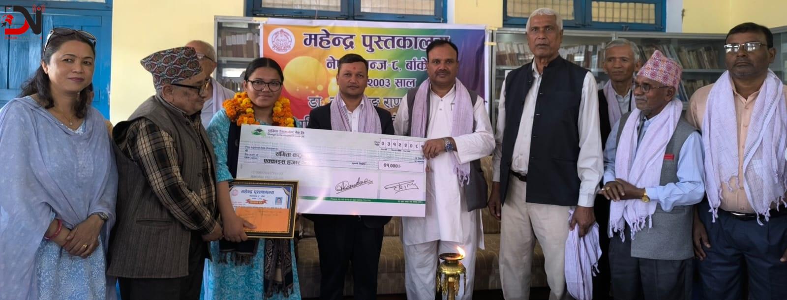 पुस्तकालयले दियो पुरस्कार