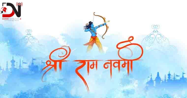 रामनवमीमा सार्वजनिक बिदा