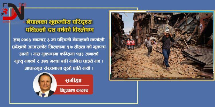 नेपालका भूकंपीय परिदृश्य: पछिल्लो दस वर्षको विश्लेषण (सन् २०१५-२०२५)