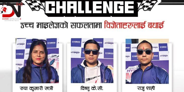 माइलेज यामाहा माइलेज च्यालेन्समा ८८.५० प्रतिलिटर ल्याएर रुपा प्रथम