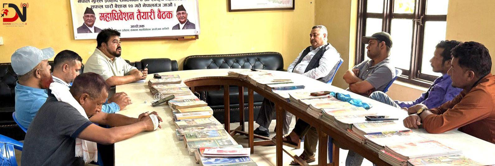 इत्तेहादको महाधिवेशन : ‘घरघरमा निमन्त्रणा पुर्याउँछौं’