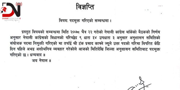 काँग्रेस बाँके : अनुशासन समितिका संयोजक नै पदमुक्त