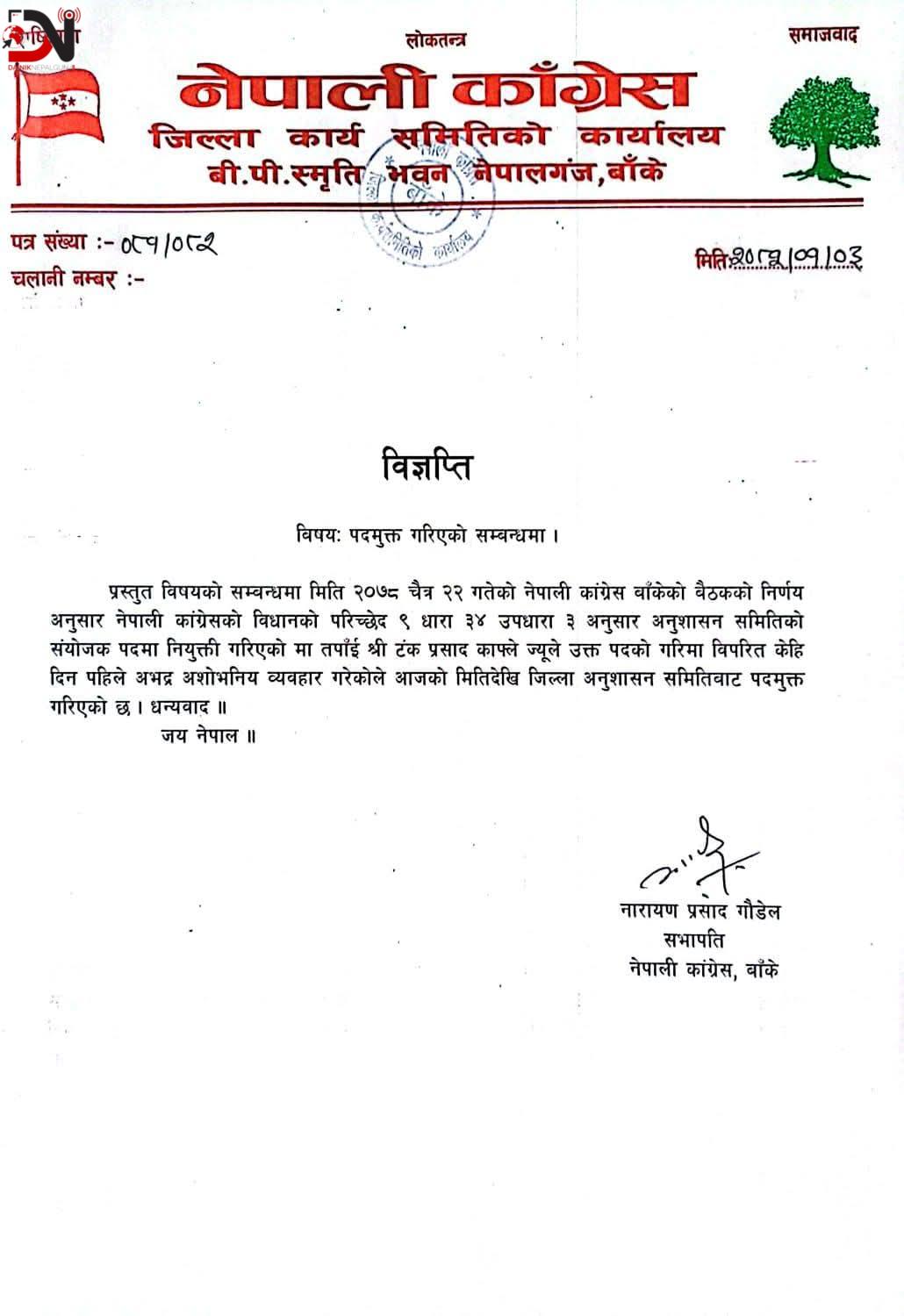 काँग्रेस बाँके : अनुशासन समितिका संयोजक नै पदमुक्त