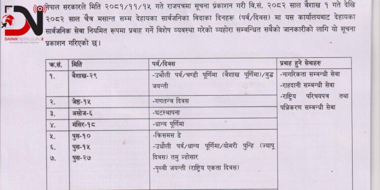 सार्वजनिक बिदामा पनि सेवा