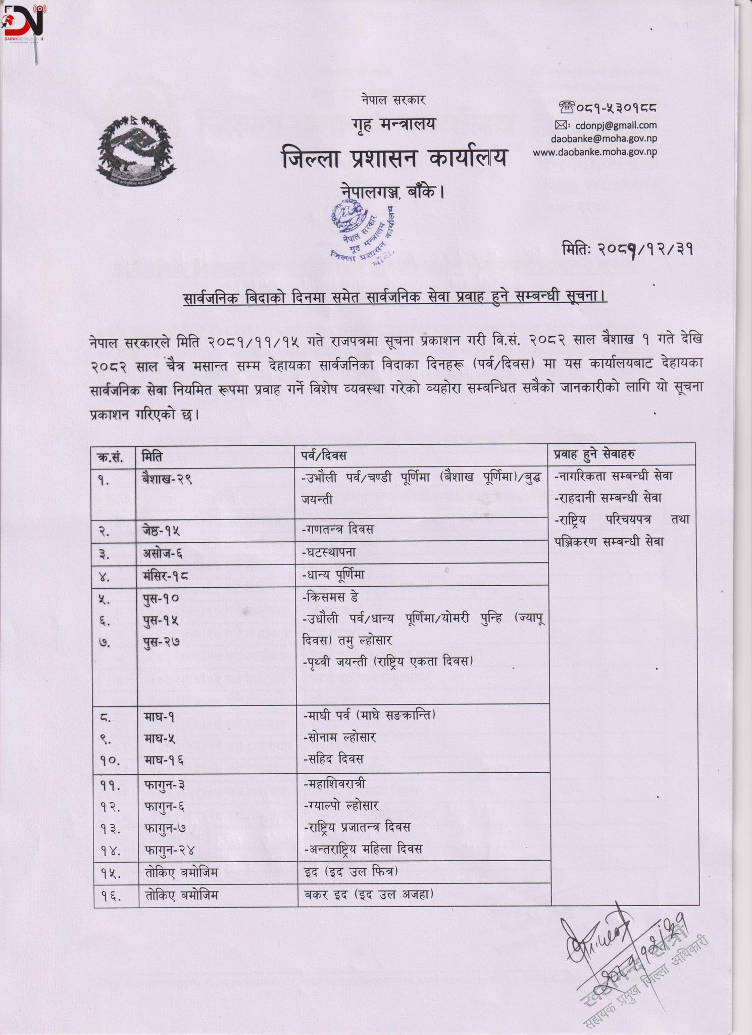 सार्वजनिक बिदामा पनि सेवा