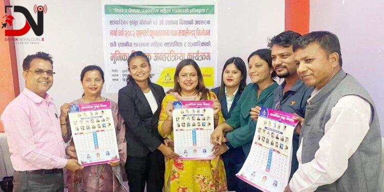 बाँकेमा सञ्चारिकाको स्थापना दिवस