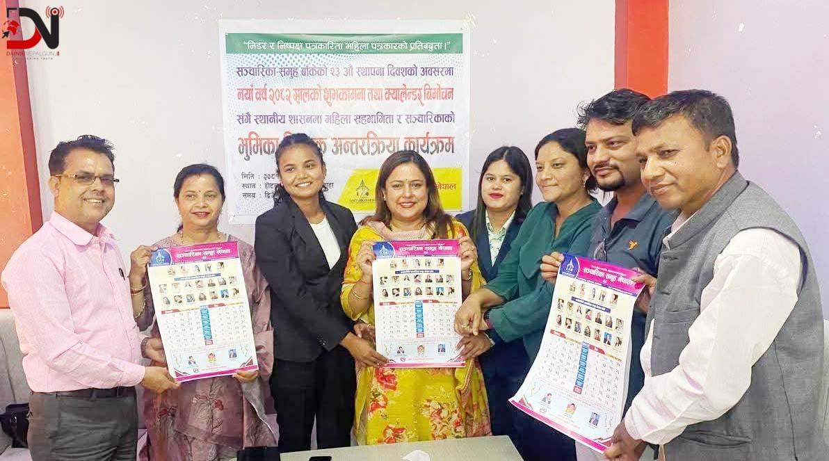 बाँकेमा सञ्चारिकाको स्थापना दिवस