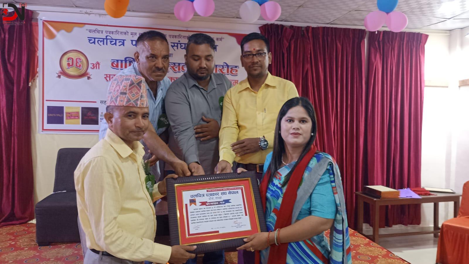 चलचित्र पत्रकार संघ बाँकेले मनायो वार्षिकोत्सव