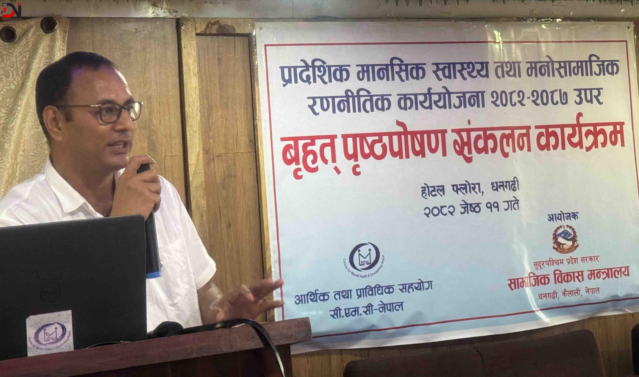 मानसिक स्वास्थ्यमा चासो