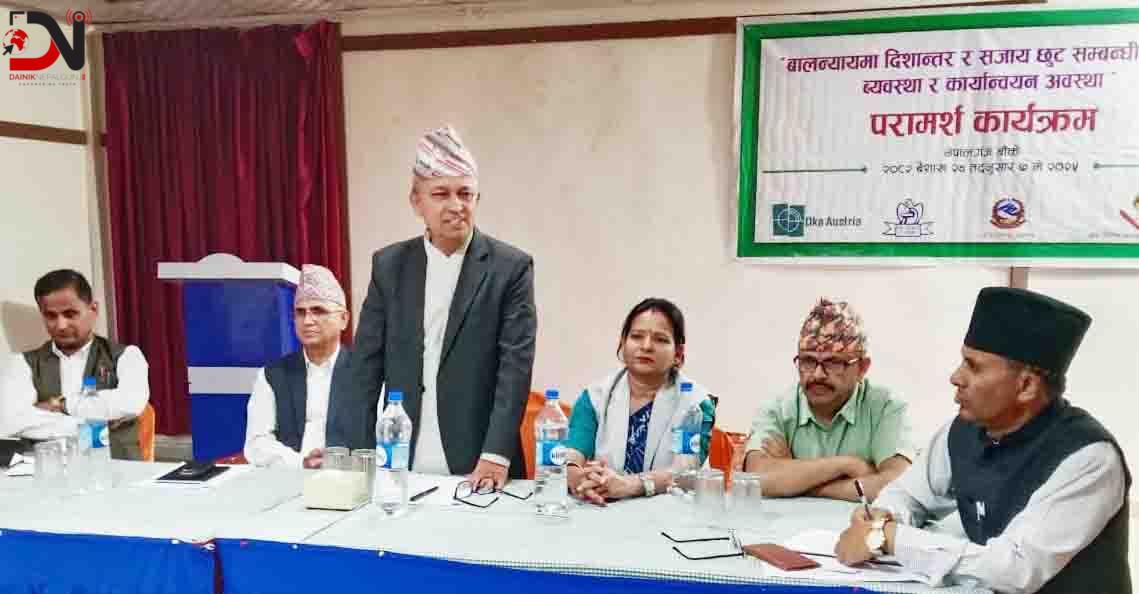 बालबालिकाको सर्वोत्तम हितलाई हेरेर न्याय निरुपण गरिनु पर्नेमा जोड