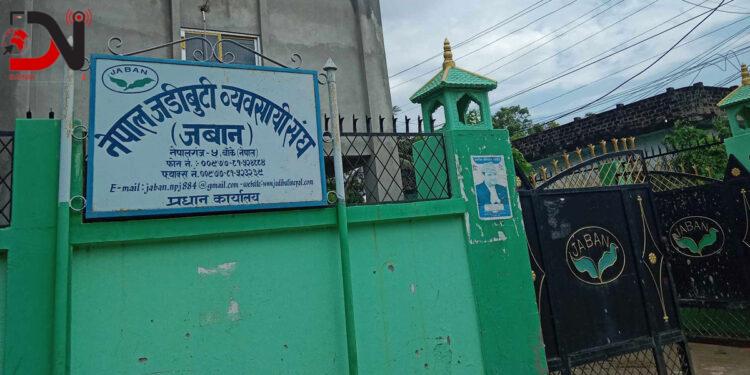 बजेट : जडिबुटी व्यवसायी संघ निराश