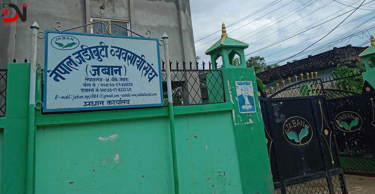 बजेट : जडिबुटी व्यवसायी संघ निराश