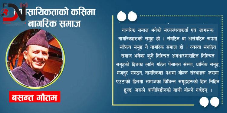 ब्यवसायिकताको कसिमा नागरिक समाज