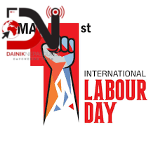 आज श्रमिक दिवस