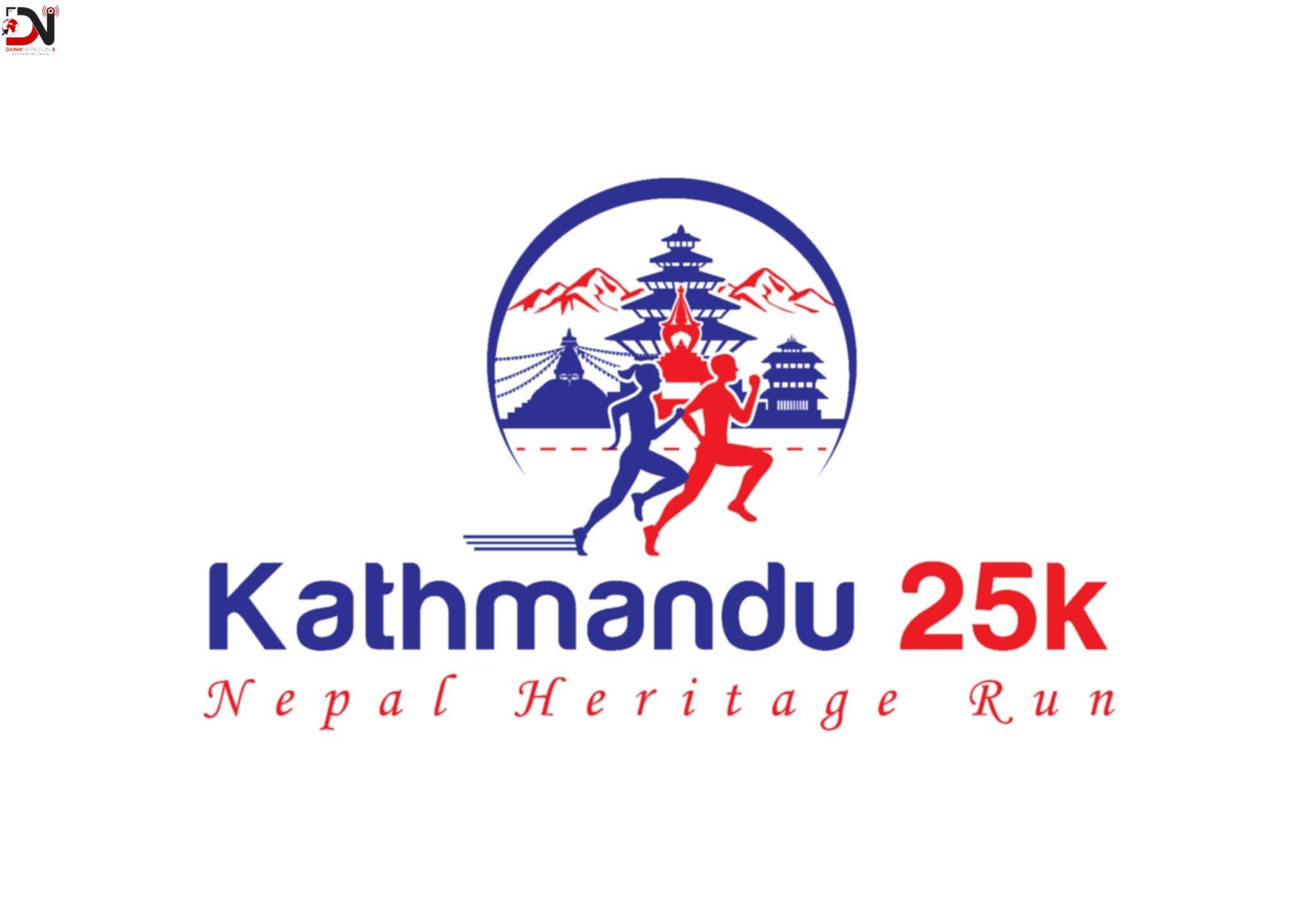 एम्स बैठक र अन्तर्राष्ट्रिय सम्मेलनसँगै २४ जेठमा नेपाल हेरिटेज रन हुने