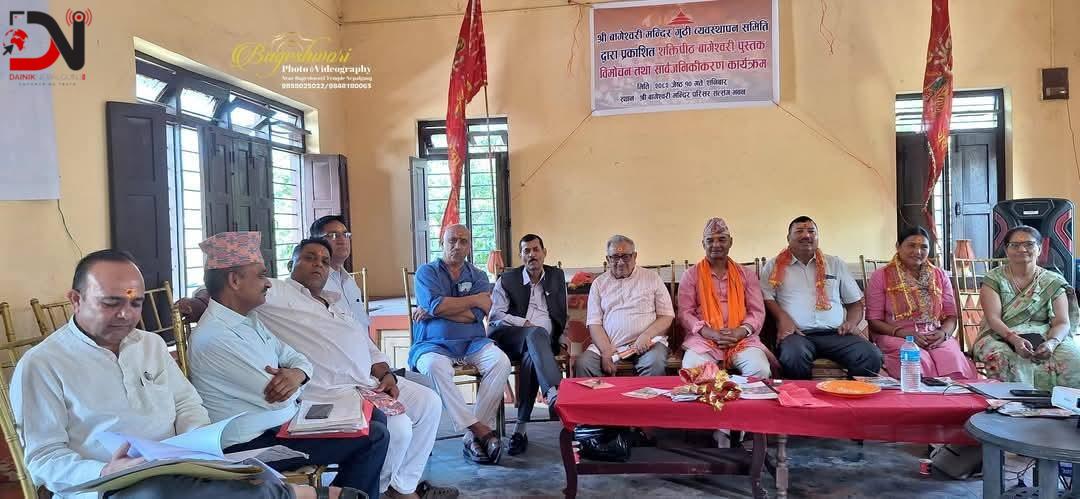 वागेश्वरीको दस्तावेजीकरण, गुठीको ‘प्रगति विवरण’ सार्वजनिक