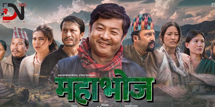 ‘महाभोज’को मूख्य विषय सहकारीको रकम अपचलन