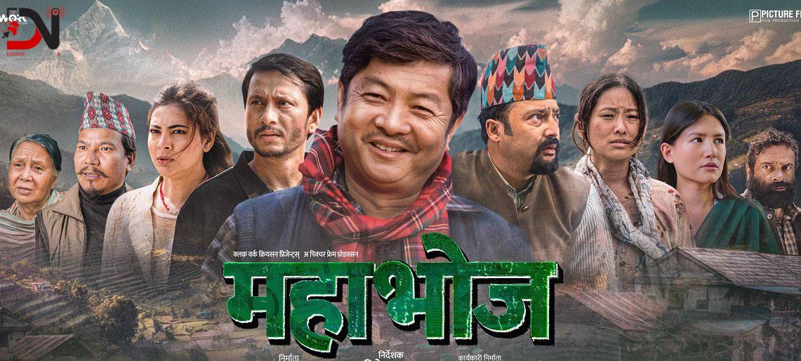 ‘महाभोज’को मूख्य विषय सहकारीको रकम अपचलन