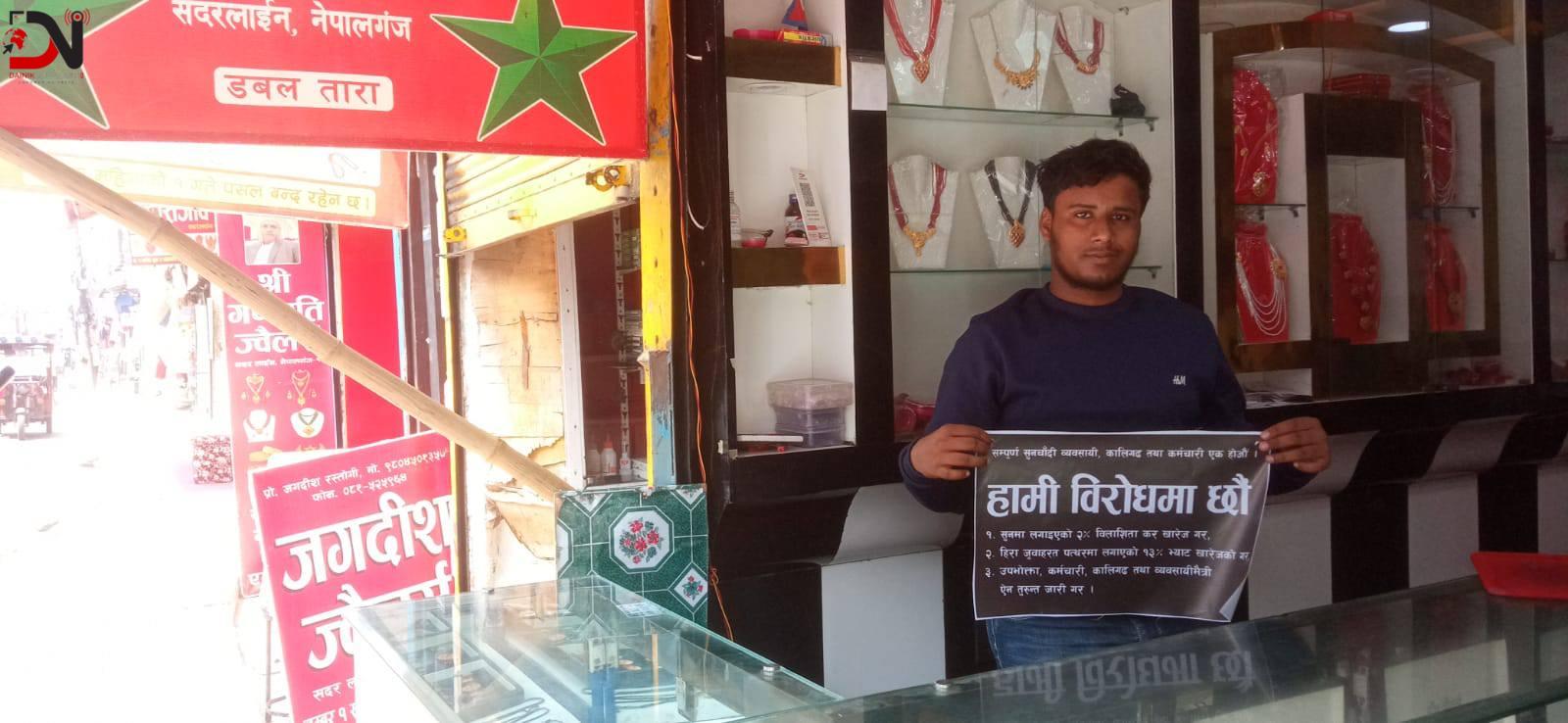 करले महंगिदै सुन, विरोधमा व्यवसायी