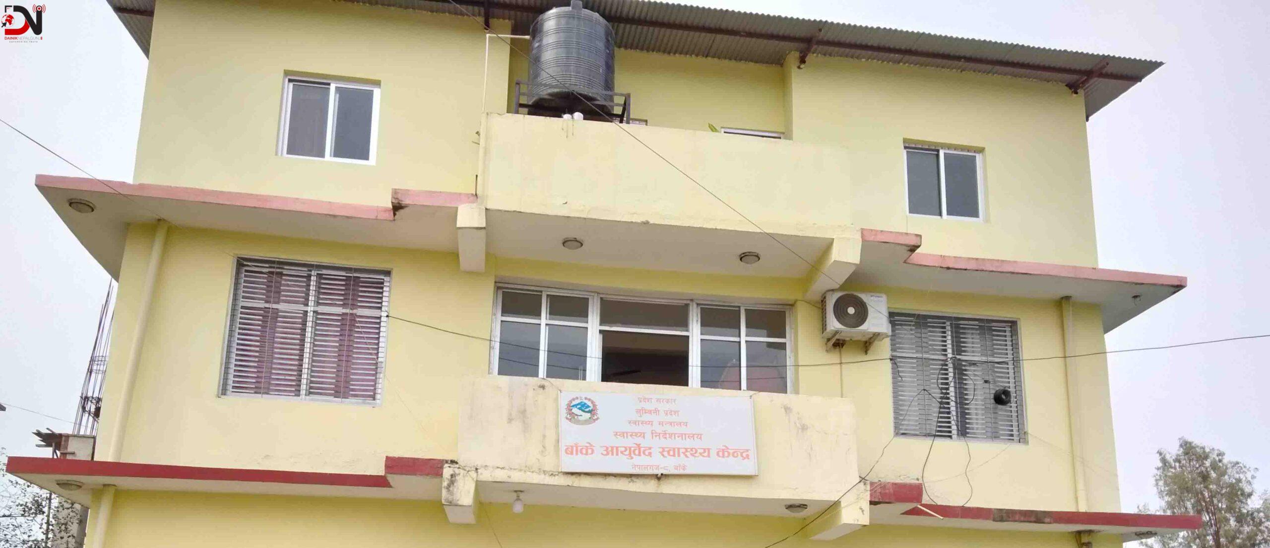 बाँके : तीस हजार बढीले लिए आयुर्वेद सेवा