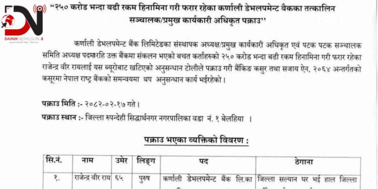 कर्णाली डेभलपमेन्ट बैंकका संस्थापक अध्यक्ष राय पक्राउ