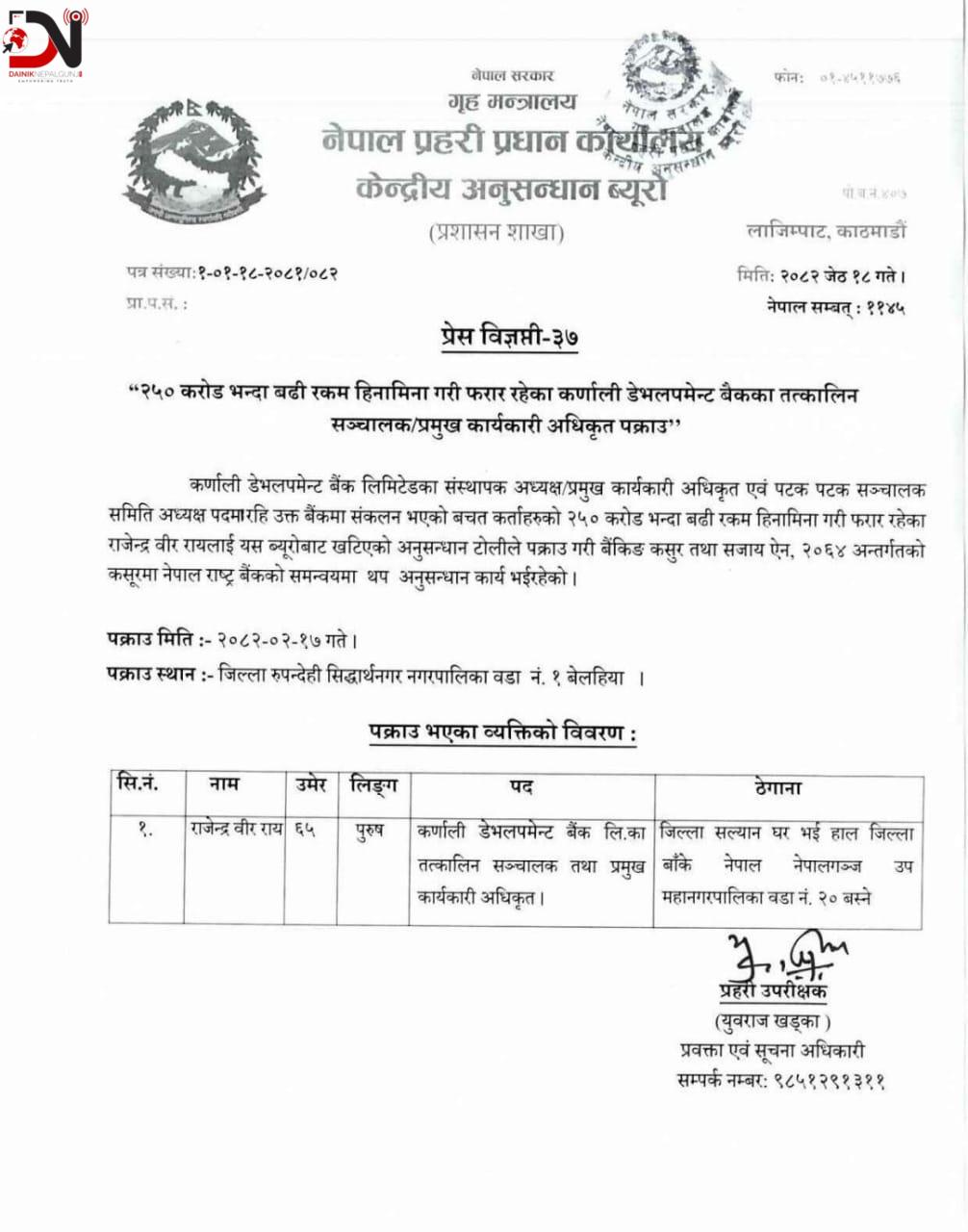 कर्णाली डेभलपमेन्ट बैंकका संस्थापक अध्यक्ष राय पक्राउ