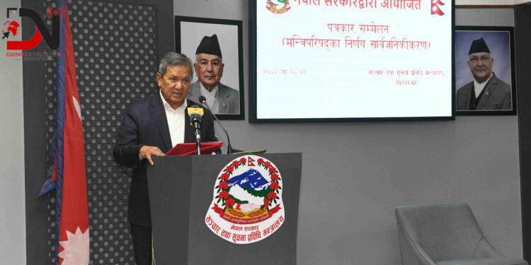 मन्त्रिपरिषद्का निर्णय सार्वजनिक