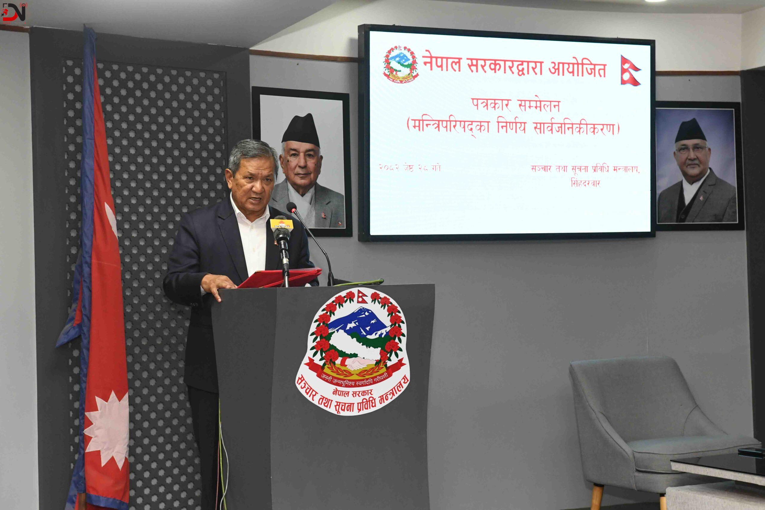 मन्त्रिपरिषद्का निर्णय सार्वजनिक