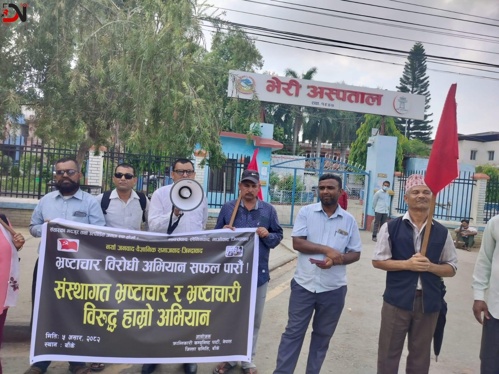 भ्रष्टाचारविरुद्ध सडक सभा