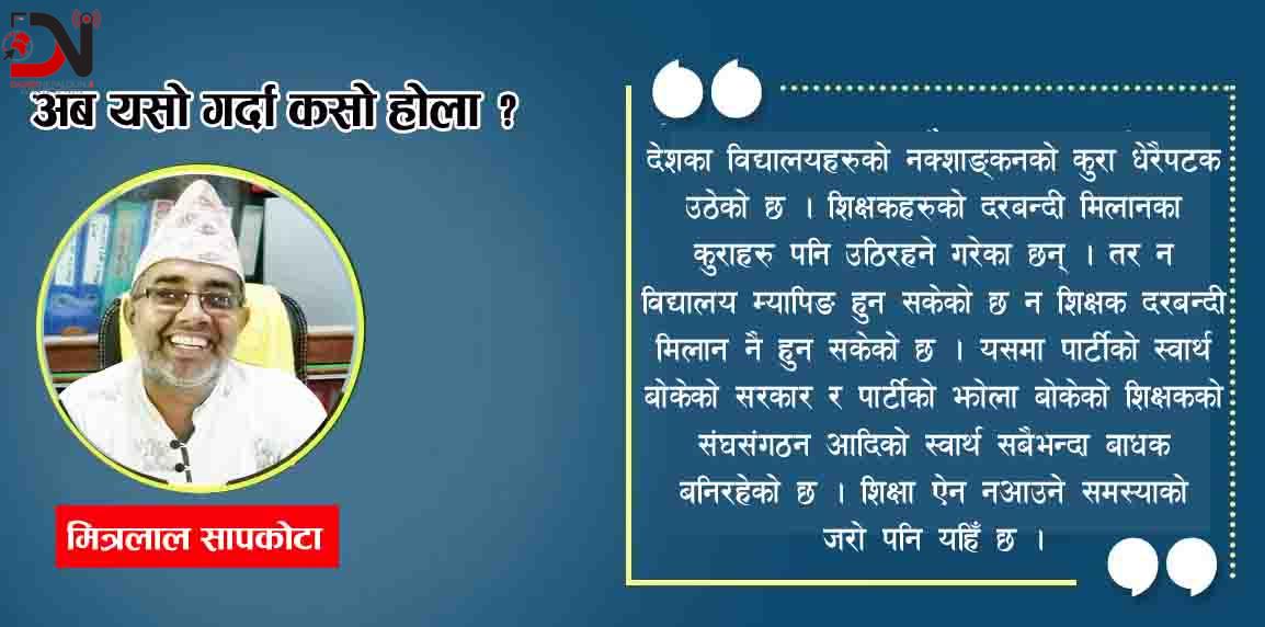 अब यसो गर्दा कसो होला ?