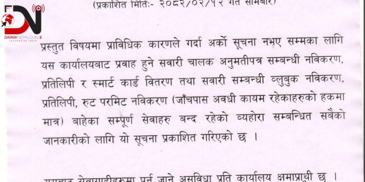 किन भो यातायात कार्यालयको सेवा ठप्प
