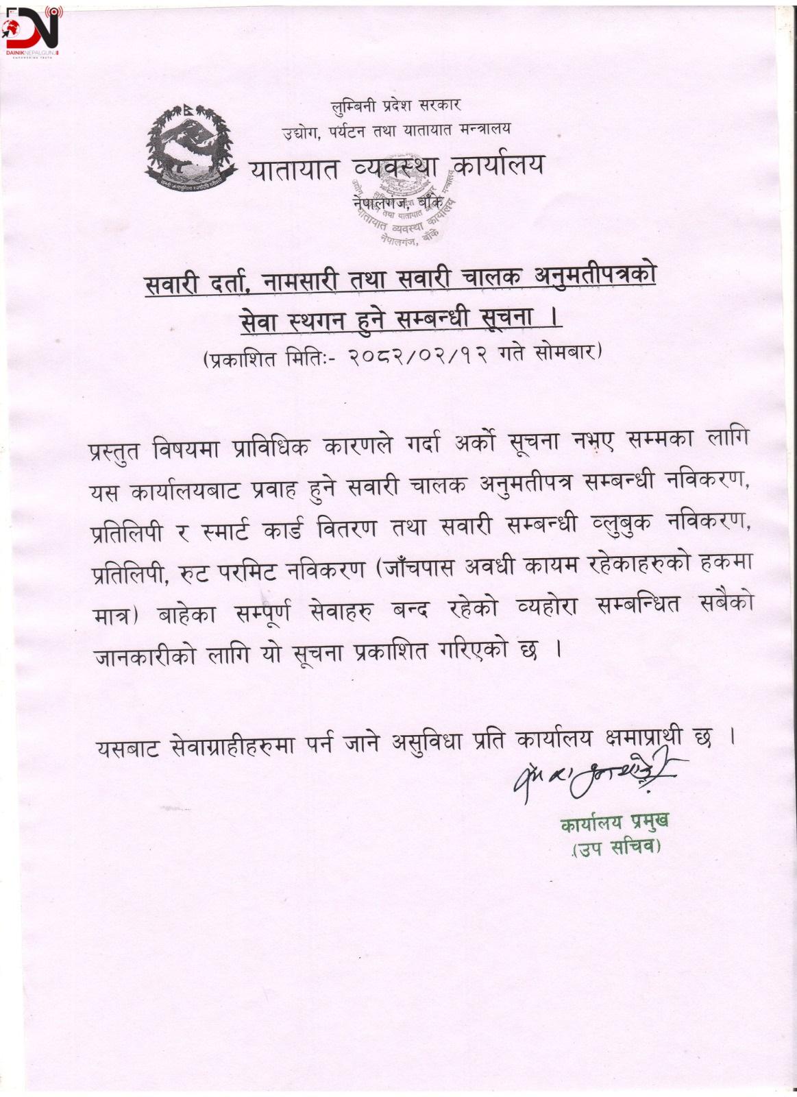 किन भो यातायात कार्यालयको सेवा ठप्प