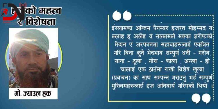 हजको महत्व र विशेषता