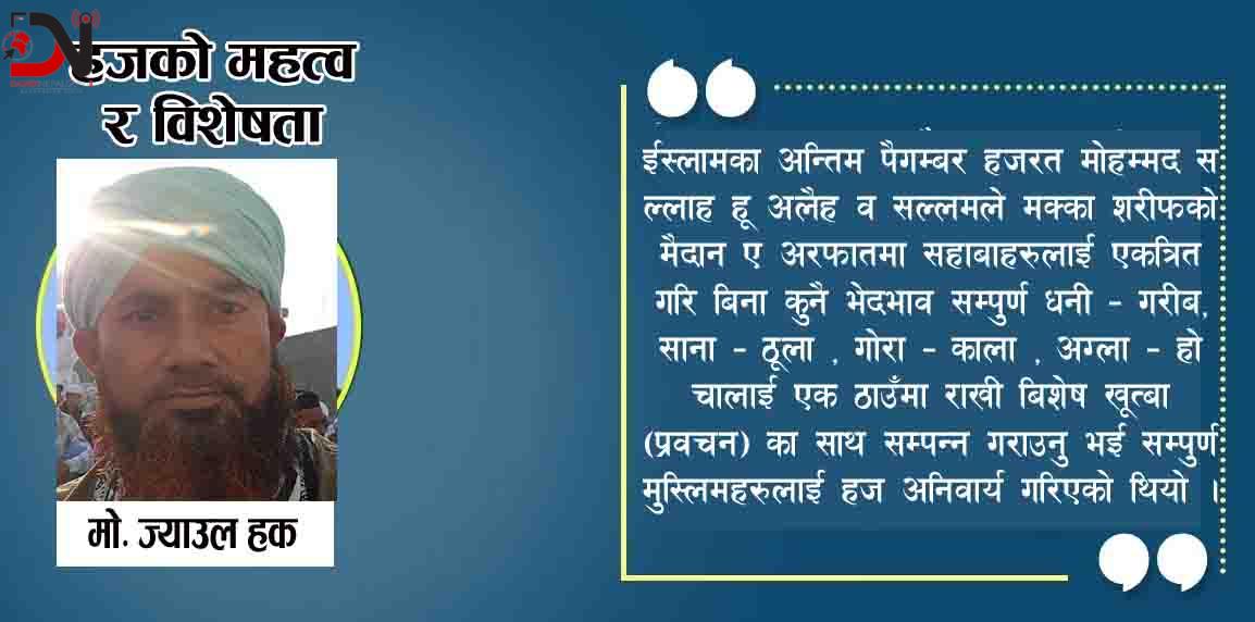 हजको महत्व र विशेषता