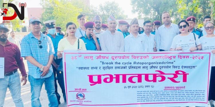 लागू औषध बिरुद्धमा सप्ताहब्यापी कार्यक्रम सम्पन्न