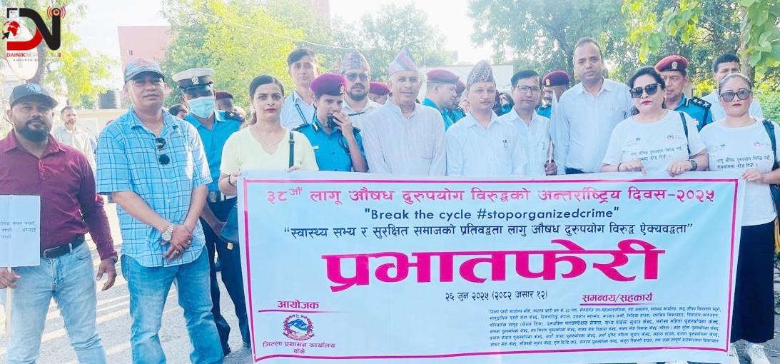 लागू औषध बिरुद्धमा सप्ताहब्यापी कार्यक्रम सम्पन्न