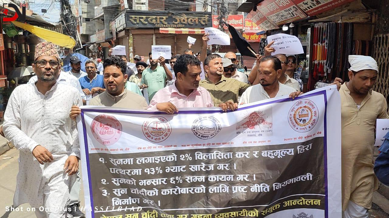 सुनचाँदी व्यवसाय अनिश्चितकालका लागि बन्द