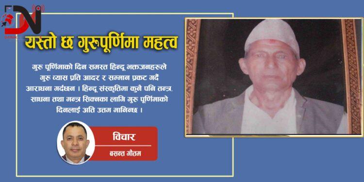 सन्दर्भ : आषाढ शुक्लपूर्णिमा अर्थात गुरुपूर्णिमा