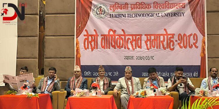 लुम्बिनी प्राविधिक विश्वविद्यालयलाई समयसापेक्ष बनाउनुपर्नेमा जोड