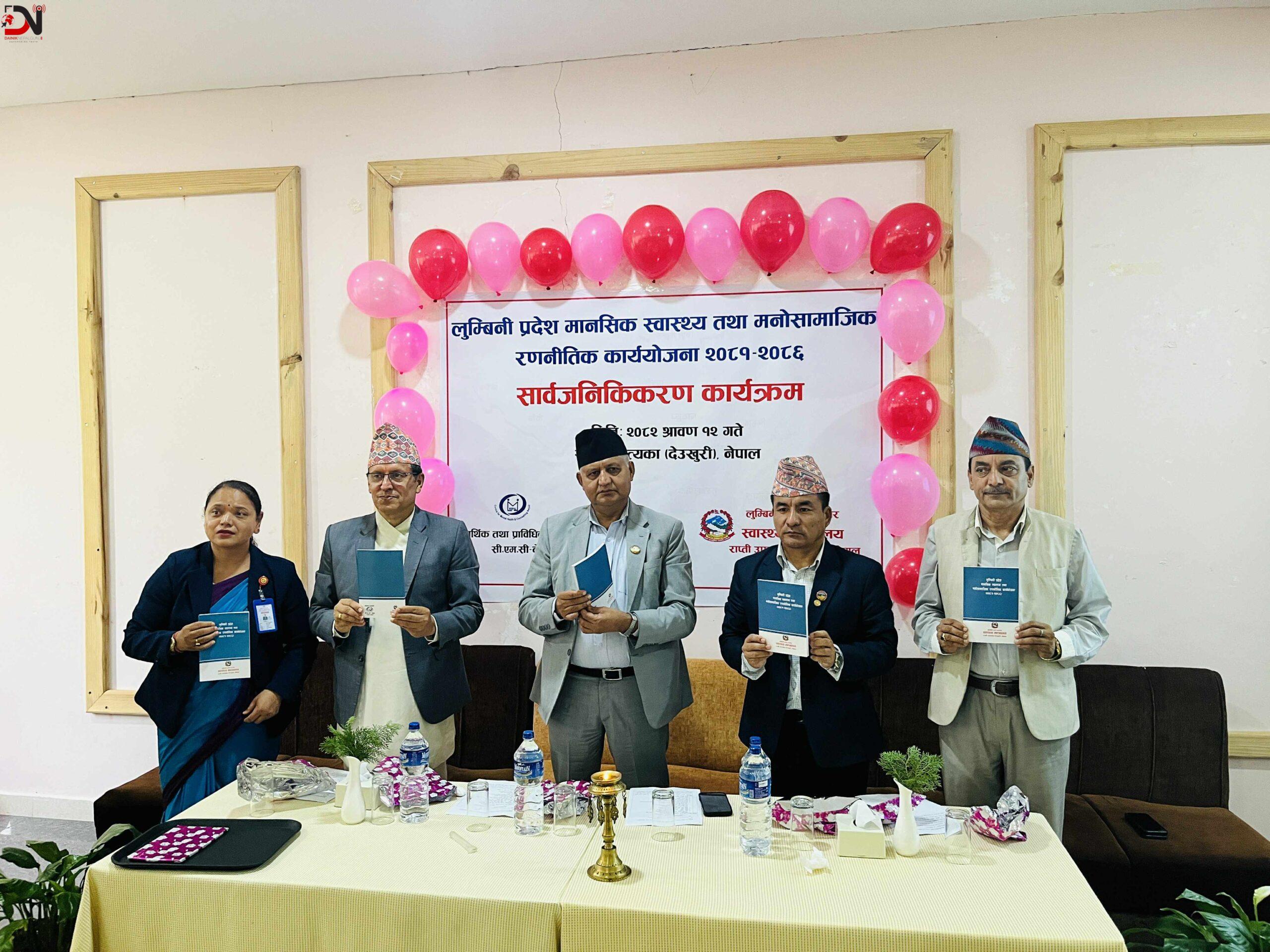 लुम्बिनीमा बन्यो ‘मानसिक स्वास्थ्य रणनीतिक कार्ययोजना’