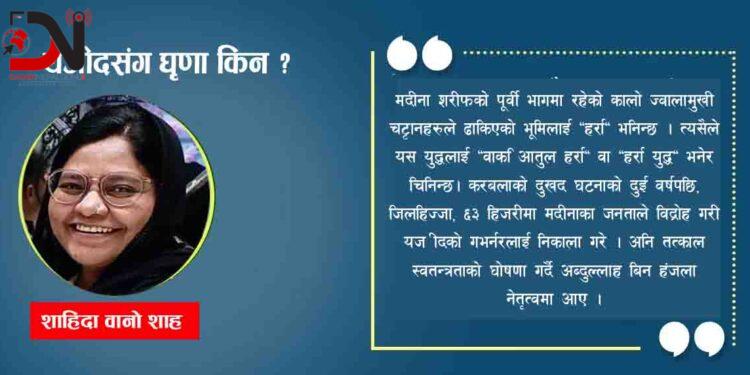 कर्बला पश्चात, ह़र्रा र मक्का घेराबन्दी एक ऐतिहासिक चेतावनी र हाल संसारको प्रतिविम्ब