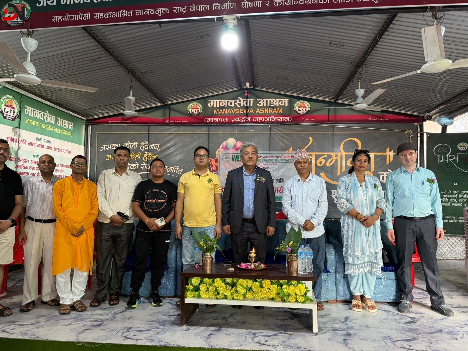 वेस्टर्न बचत तथा ऋण सहकारी संस्थाको १६औँ स्थापना दिवस