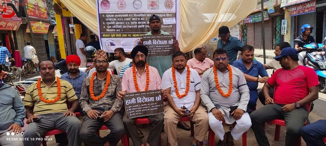 सुनचाँदी व्यवसायी रिले अनसनमा