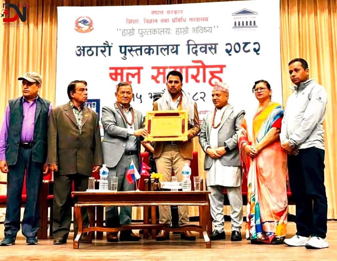 नेपालगन्जमा राष्ट्रिय पुस्तकालय दिवस