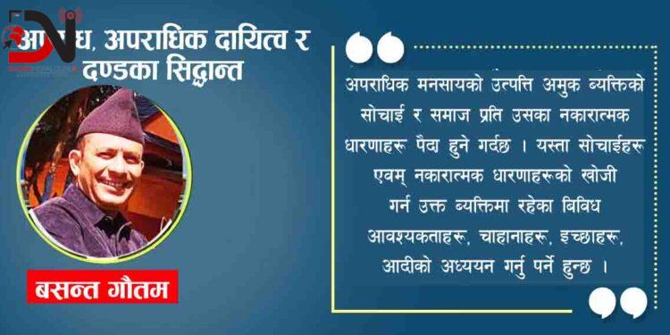 अपराध, अपराधिक दायित्व र दण्डका सिद्धान्त