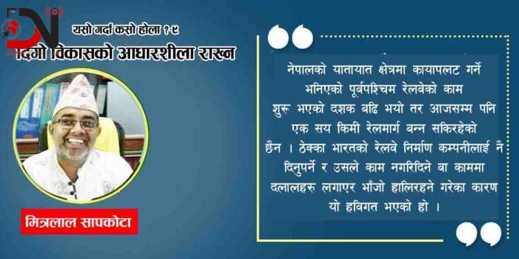 दिगो विकासको आधारशीला राख्न