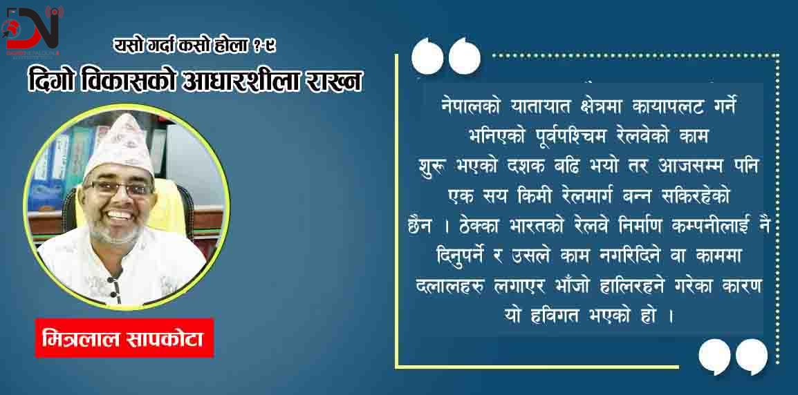 दिगो विकासको आधारशीला राख्न