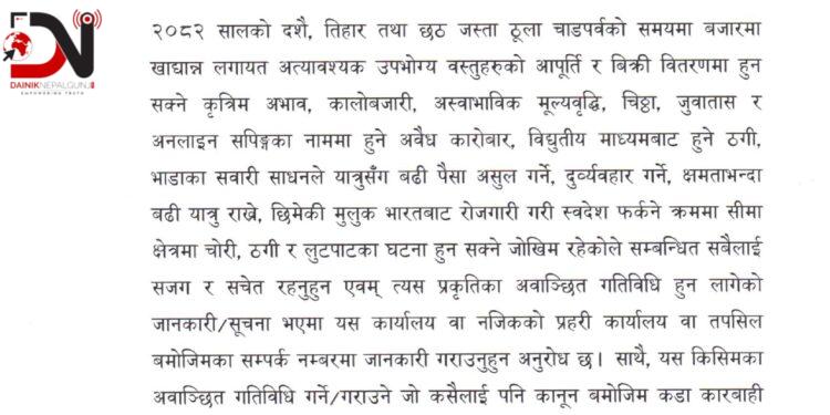 ‘अवाञ्छित गतिविधिको सूचना देऊ’