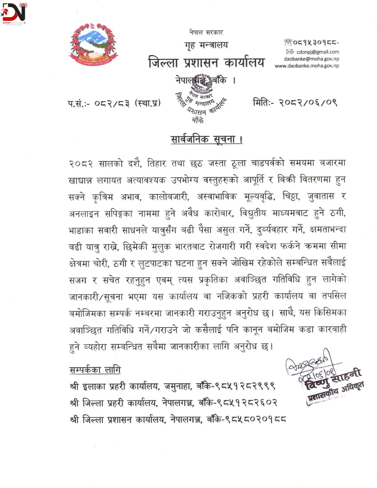 ‘अवाञ्छित गतिविधिको सूचना देऊ’